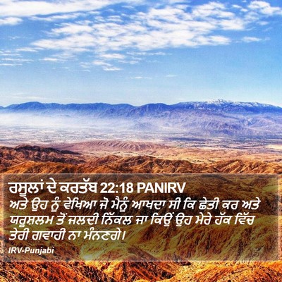 ਰਸੂਲਾਂ ਦੇ ਕਰਤੱਬ 22:18 PANIRV Bible Verse Image