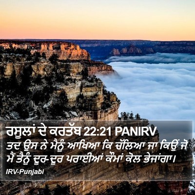 ਰਸੂਲਾਂ ਦੇ ਕਰਤੱਬ 22:21 PANIRV Bible Verse Image