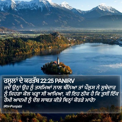 ਰਸੂਲਾਂ ਦੇ ਕਰਤੱਬ 22:25 PANIRV Bible Verse Image