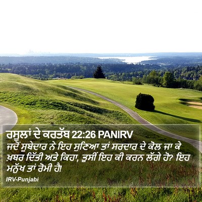 ਰਸੂਲਾਂ ਦੇ ਕਰਤੱਬ 22:26 PANIRV Bible Verse Image
