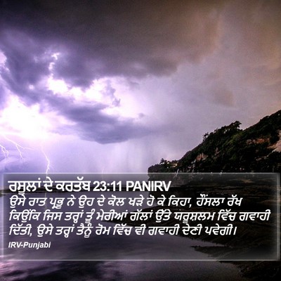 ਰਸੂਲਾਂ ਦੇ ਕਰਤੱਬ 23:11 PANIRV Bible Verse Image