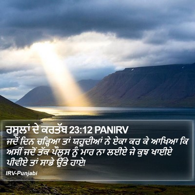 ਰਸੂਲਾਂ ਦੇ ਕਰਤੱਬ 23:12 PANIRV Bible Verse Image