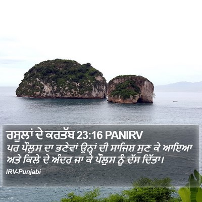 ਰਸੂਲਾਂ ਦੇ ਕਰਤੱਬ 23:16 PANIRV Bible Verse Image