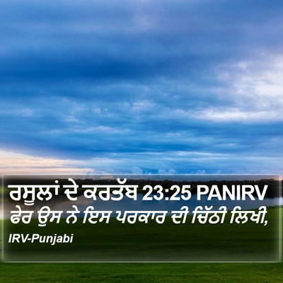 ਰਸੂਲਾਂ ਦੇ ਕਰਤੱਬ 23:25 PANIRV Bible Verse Image
