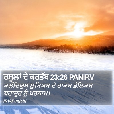ਰਸੂਲਾਂ ਦੇ ਕਰਤੱਬ 23:26 PANIRV Bible Verse Image