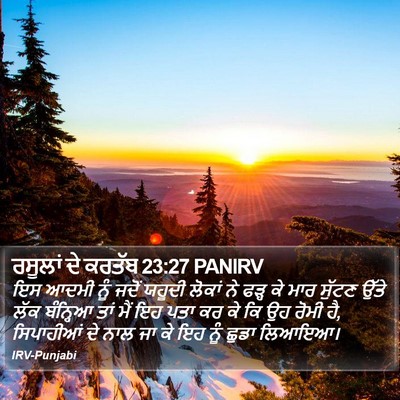 ਰਸੂਲਾਂ ਦੇ ਕਰਤੱਬ 23:27 PANIRV Bible Verse Image