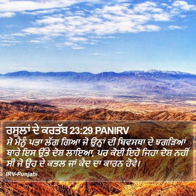ਰਸੂਲਾਂ ਦੇ ਕਰਤੱਬ 23:29 PANIRV Bible Verse Image