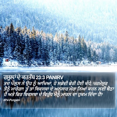 ਰਸੂਲਾਂ ਦੇ ਕਰਤੱਬ 23:3 PANIRV Bible Verse Image