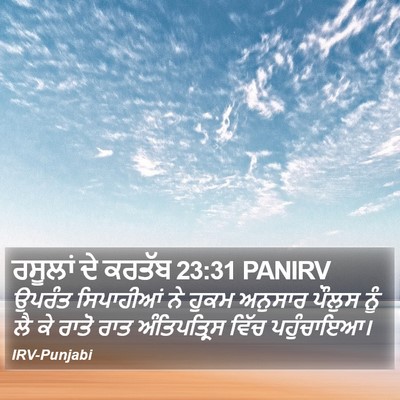 ਰਸੂਲਾਂ ਦੇ ਕਰਤੱਬ 23:31 PANIRV Bible Verse Image