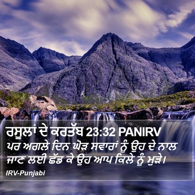 ਰਸੂਲਾਂ ਦੇ ਕਰਤੱਬ 23:32 PANIRV Bible Verse Image