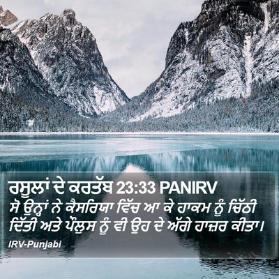 ਰਸੂਲਾਂ ਦੇ ਕਰਤੱਬ 23:33 PANIRV Bible Verse Image