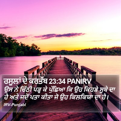 ਰਸੂਲਾਂ ਦੇ ਕਰਤੱਬ 23:34 PANIRV Bible Verse Image