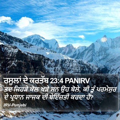 ਰਸੂਲਾਂ ਦੇ ਕਰਤੱਬ 23:4 PANIRV Bible Verse Image