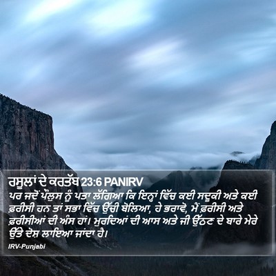 ਰਸੂਲਾਂ ਦੇ ਕਰਤੱਬ 23:6 PANIRV Bible Verse Image