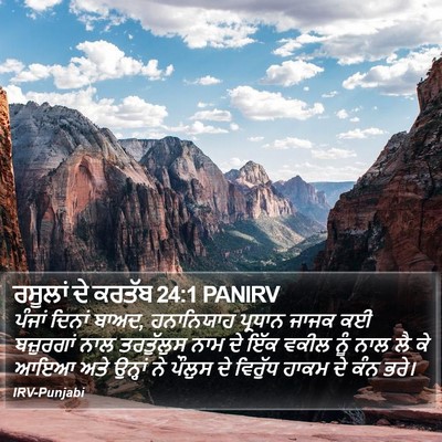 ਰਸੂਲਾਂ ਦੇ ਕਰਤੱਬ 24:1 PANIRV Bible Verse Image