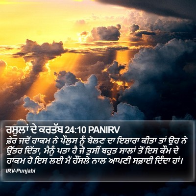 ਰਸੂਲਾਂ ਦੇ ਕਰਤੱਬ 24:10 PANIRV Bible Verse Image