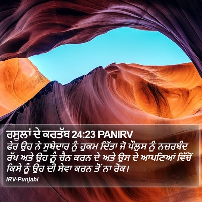 ਰਸੂਲਾਂ ਦੇ ਕਰਤੱਬ 24:23 PANIRV Bible Verse Image