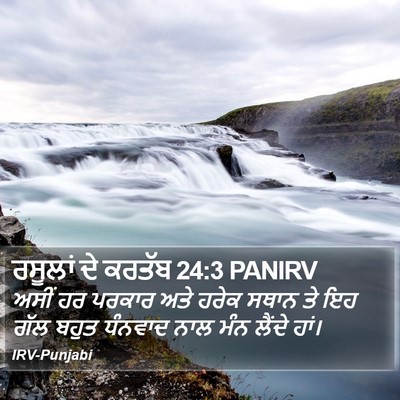 ਰਸੂਲਾਂ ਦੇ ਕਰਤੱਬ 24:3 PANIRV Bible Verse Image
