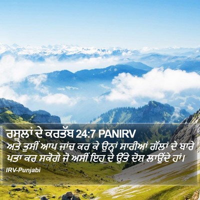 ਰਸੂਲਾਂ ਦੇ ਕਰਤੱਬ 24:7 PANIRV Bible Verse Image