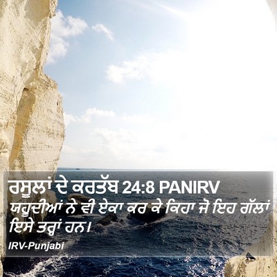 ਰਸੂਲਾਂ ਦੇ ਕਰਤੱਬ 24:8 PANIRV Bible Verse Image