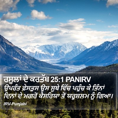 ਰਸੂਲਾਂ ਦੇ ਕਰਤੱਬ 25:1 PANIRV Bible Verse Image
