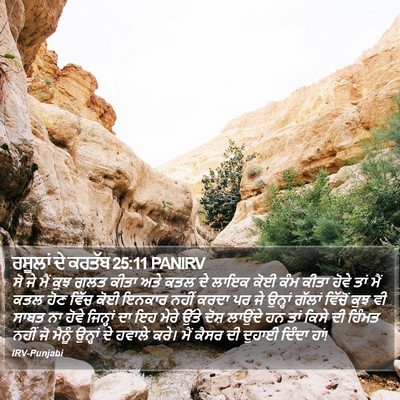 ਰਸੂਲਾਂ ਦੇ ਕਰਤੱਬ 25:11 PANIRV Bible Verse Image