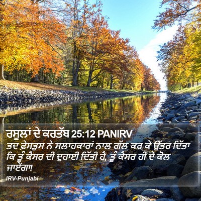 ਰਸੂਲਾਂ ਦੇ ਕਰਤੱਬ 25:12 PANIRV Bible Verse Image