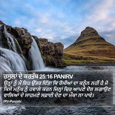 ਰਸੂਲਾਂ ਦੇ ਕਰਤੱਬ 25:16 PANIRV Bible Verse Image