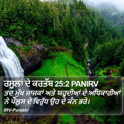 ਰਸੂਲਾਂ ਦੇ ਕਰਤੱਬ 25:2 PANIRV Bible Verse Image