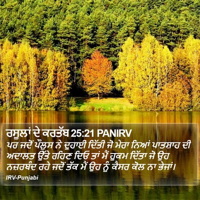 ਰਸੂਲਾਂ ਦੇ ਕਰਤੱਬ 25:21 PANIRV Bible Verse Image