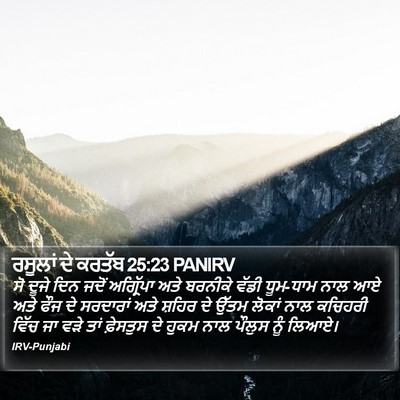 ਰਸੂਲਾਂ ਦੇ ਕਰਤੱਬ 25:23 PANIRV Bible Verse Image