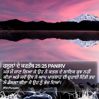 ਰਸੂਲਾਂ ਦੇ ਕਰਤੱਬ 25:25 PANIRV Bible Verse Image
