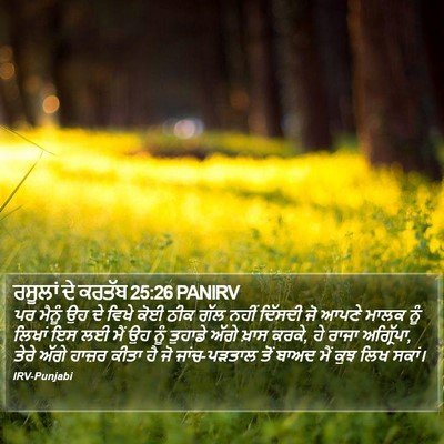 ਰਸੂਲਾਂ ਦੇ ਕਰਤੱਬ 25:26 PANIRV Bible Verse Image