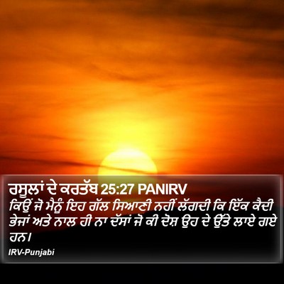 ਰਸੂਲਾਂ ਦੇ ਕਰਤੱਬ 25:27 PANIRV Bible Verse Image
