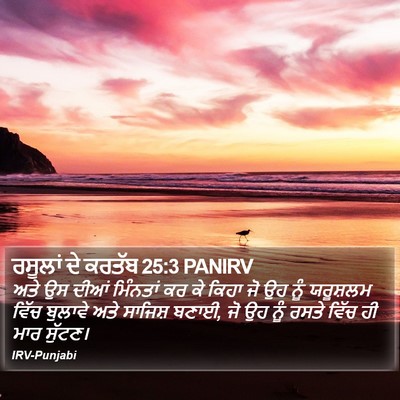 ਰਸੂਲਾਂ ਦੇ ਕਰਤੱਬ 25:3 PANIRV Bible Verse Image