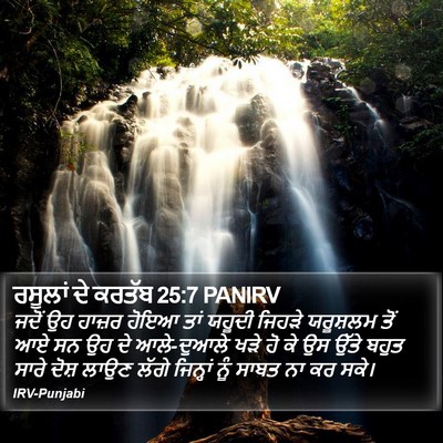 ਰਸੂਲਾਂ ਦੇ ਕਰਤੱਬ 25:7 PANIRV Bible Verse Image