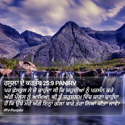ਰਸੂਲਾਂ ਦੇ ਕਰਤੱਬ 25:9 PANIRV Bible Verse Image