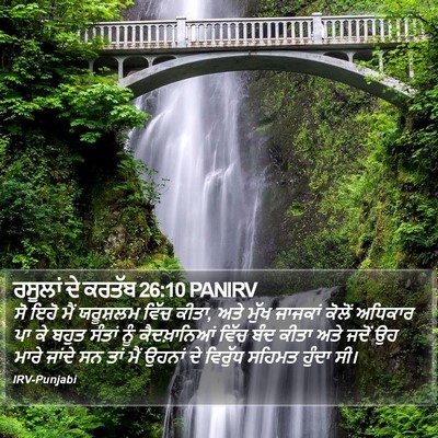 ਰਸੂਲਾਂ ਦੇ ਕਰਤੱਬ 26:10 PANIRV Bible Verse Image