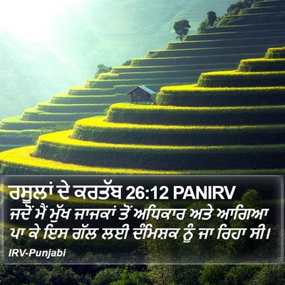 ਰਸੂਲਾਂ ਦੇ ਕਰਤੱਬ 26:12 PANIRV Bible Verse Image