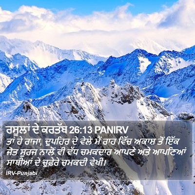 ਰਸੂਲਾਂ ਦੇ ਕਰਤੱਬ 26:13 PANIRV Bible Verse Image