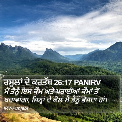 ਰਸੂਲਾਂ ਦੇ ਕਰਤੱਬ 26:17 PANIRV Bible Verse Image