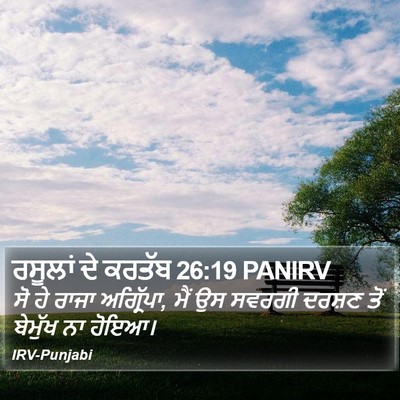 ਰਸੂਲਾਂ ਦੇ ਕਰਤੱਬ 26:19 PANIRV Bible Verse Image
