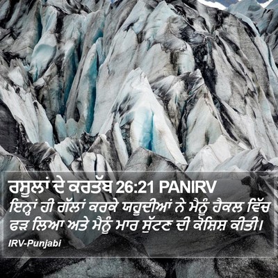 ਰਸੂਲਾਂ ਦੇ ਕਰਤੱਬ 26:21 PANIRV Bible Verse Image