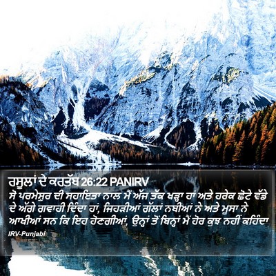 ਰਸੂਲਾਂ ਦੇ ਕਰਤੱਬ 26:22 PANIRV Bible Verse Image