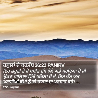 ਰਸੂਲਾਂ ਦੇ ਕਰਤੱਬ 26:23 PANIRV Bible Verse Image