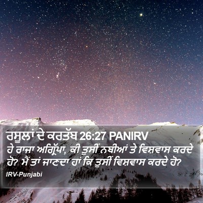 ਰਸੂਲਾਂ ਦੇ ਕਰਤੱਬ 26:27 PANIRV Bible Verse Image