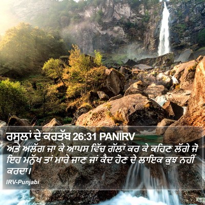 ਰਸੂਲਾਂ ਦੇ ਕਰਤੱਬ 26:31 PANIRV Bible Verse Image