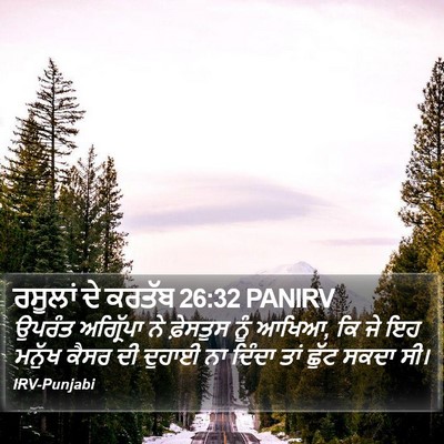 ਰਸੂਲਾਂ ਦੇ ਕਰਤੱਬ 26:32 PANIRV Bible Verse Image