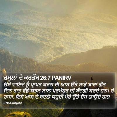 ਰਸੂਲਾਂ ਦੇ ਕਰਤੱਬ 26:7 PANIRV Bible Verse Image