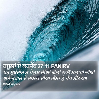 ਰਸੂਲਾਂ ਦੇ ਕਰਤੱਬ 27:11 PANIRV Bible Verse Image